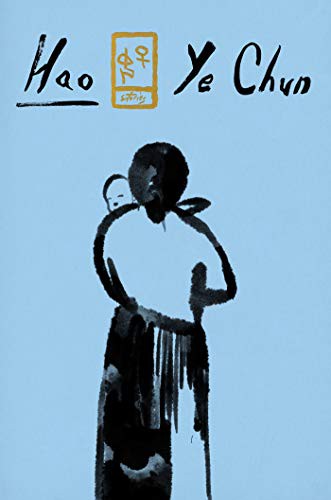 Ye Chun: Hao (Hardcover, 2021, Catapult)